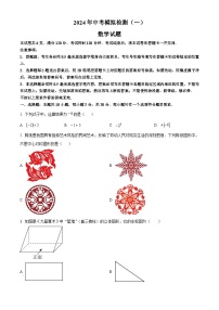 2024年山东省聊城市运河教育联合体 九年级第一次模拟考试数学模拟试题（原卷版+解析版）