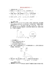 2024九年级数学下学期期末综合素质评价一试卷（附解析苏科版）