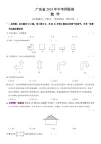 2024年广东省中考数学押题卷