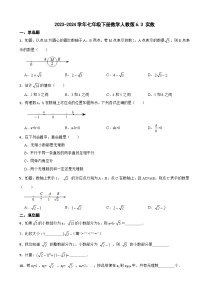 人教版七年级下册6.3 实数课堂检测