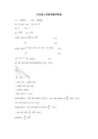2024明德教育集团九年级 3 月联考数学试卷及参考答案