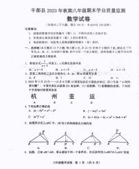 重庆市丰都县2023-2024学年八年级上学期1月期末数学试题