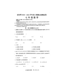 四川省凉山彝族自治州2023-2024学年七年级上期期末测试数学卷