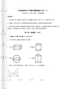 强化训练广西省桂林市中考数学模拟测评 卷（Ⅰ）（含答案及解析）