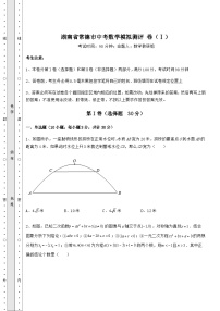 强化训练湖南省常德市中考数学模拟测评 卷（Ⅰ）（含答案及详解）