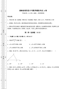 强化训练湖南省邵阳县中考数学模拟考试 A卷（含详解）