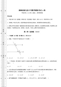 强化训练湖南省新化县中考数学模拟考试 A卷（含答案详解）