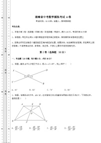 强化训练湖南省中考数学模拟考试 A卷（含答案及详解）