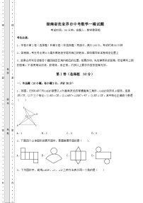 强化训练湖南省张家界市中考数学一模试题（精选）