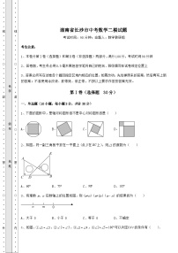 模拟测评湖南省长沙市中考数学二模试题（含答案详解）