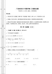 模拟测评广西来宾市中考数学第二次模拟试题（含答案及详解）