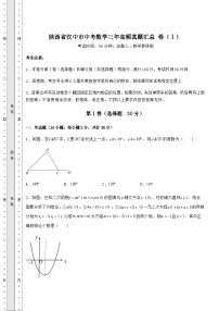 模拟测评陕西省汉中市中考数学三年高频模拟汇总 卷（Ⅰ）（含答案详解）