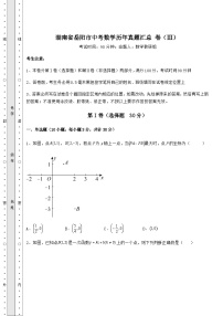 模拟测评湖南省岳阳市中考数学历年模拟汇总 卷（Ⅲ）（含答案详解）