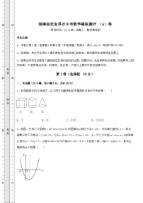 模拟测评湖南省张家界市中考数学模拟测评 （A）卷（含答案及解析）