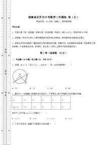 模拟测评湖南省汨罗市中考数学三年模拟 卷（Ⅱ）（含答案解析）