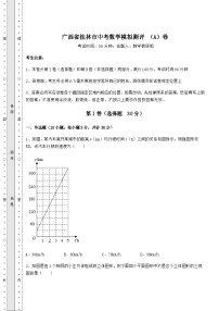 模拟测评广西省桂林市中考数学模拟测评 （A）卷（含答案及解析）