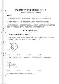 备考特训广西来宾市中考数学备考模拟测评 卷（Ⅰ）（含答案详解）