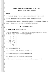 模拟汇总湖南省中考数学三年高频真题汇总 卷（Ⅲ）（含详解）