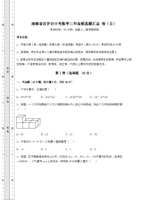 模拟汇总湖南省汨罗市中考数学三年高频真题汇总 卷（Ⅱ）（含答案详解）