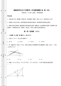 模拟汇总湖南省怀化市中考数学三年高频真题汇总 卷（Ⅲ）（含答案详解）