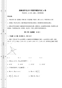 模拟汇总湖南省怀化市中考数学模拟考试 A卷（含答案及解析）