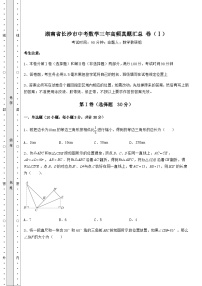 模拟汇总湖南省长沙市中考数学三年高频真题汇总 卷（Ⅰ）（含答案解析）