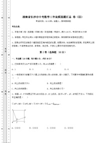 模拟测评湖南省长沙市中考数学三年高频模拟汇总 卷（Ⅲ）（精选）