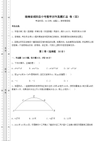 模拟测评湖南省邵阳县中考数学历年模拟汇总 卷（Ⅲ）（精选）