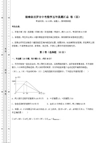 模拟测评湖南省汨罗市中考数学五年模拟汇总 卷（Ⅲ）（含答案详解）