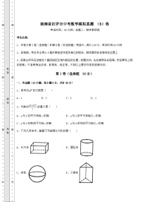 模拟测评湖南省汨罗市中考数学模拟模拟 （B）卷（含答案解析）