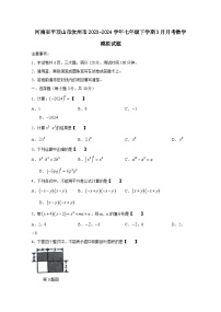 河南省平顶山市汝州市2023-2024学年七年级下册3月月考数学模拟试卷（附答案）