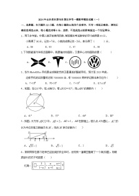 2024年山东省东营市东营区中考一模数学模拟试题（一）