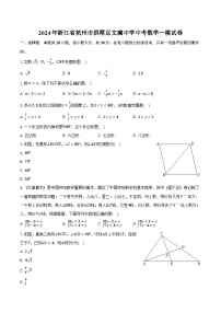 2024年浙江省杭州市拱墅区文澜中学中考数学一模试卷(含解析）