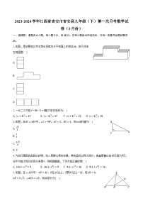 2023-2024学年江西省吉安市吉安县九年级（下）第一次月考数学试卷（3月份）(含解析）