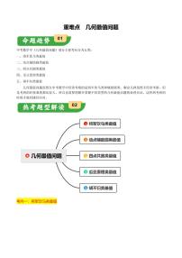 2024年中考数学二轮培优专题 重难点 几何最值问题（原卷版）_重难点 几何最值问题（解析版）