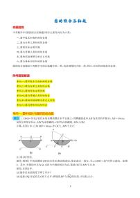 2024年中考数学二轮培优专题 圆的综合压轴题（2份打包，原卷版+解析版）