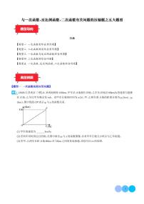 2024年中考数学二轮培优专题 与一次函数、反比例函数、二次函数有关问题的压轴题之五大题型（2份打包，原卷版+解析版）