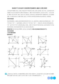 2024年中考数学二轮培优专题 特殊的平行四边形中的的图形变换模型之翻折（折叠）模型（2份打包，原卷版+解析版）