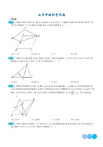 2024年中考数学二轮培优专题 几何中的折叠问题（学生版）_几何中的折叠问题（解析版）