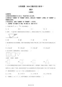 2024年安徽省百校联赢中考一模数学试题（2份打包，原卷版+解析版）