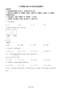 2024年安徽省名校联考中考一模数学试题（2份打包，原卷版+解析版）