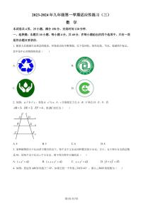 2024年福建省福州市中考一模数学试题（2份打包，原卷版+解析版）