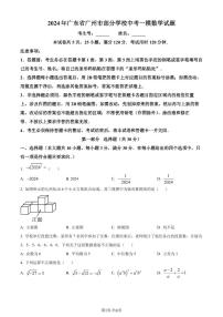 2024年广东省广州市部分学校中考一模数学试题（2份打包，原卷版+解析版）