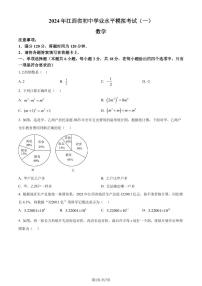 2024年江西省中考一模)数学试题（2份打包，原卷版+解析版）