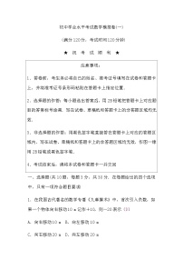 初中学业水平考试数学模拟卷(一)含答案