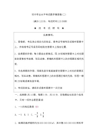 初中学业水平考试数学模拟卷(二)含答案