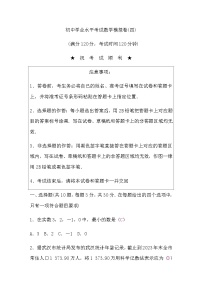 初中学业水平考试数学模拟卷(四)含答案