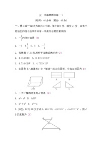 中考数学复习选填题题组练(一)含答案