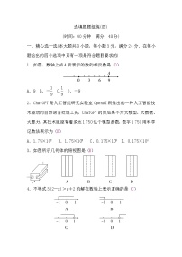 中考数学复习选填题题组练(四)含答案