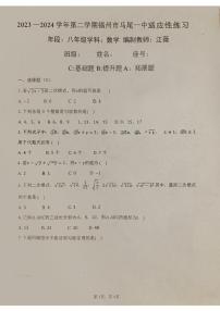 +福建省福州市马尾第一中学2023-2024学年八年级下学期4月月考数学试题